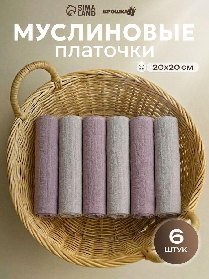 Набор носовых муслиновых платочков для новорожденных 20x20 см, 6 шт., цвет Deep Grey