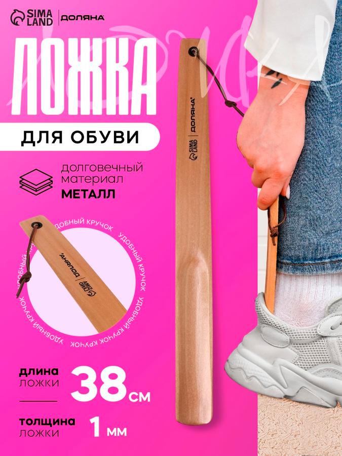 Ложка для обуви из натурального дерева 38 см