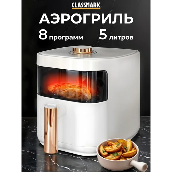 Аэрогриль электрический для дома - аэрофритюрница