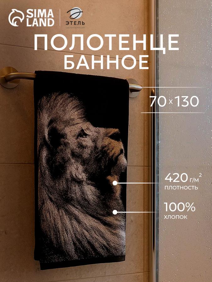 Махровое мужское банное полотенце 70х130 см с изображением льва – подарок на 23 февраля