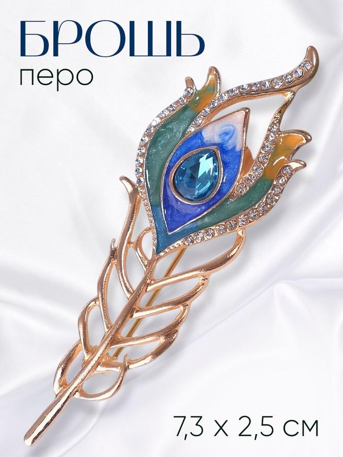 Женская брошь "Перо павлина" золотистая на булавке украшение