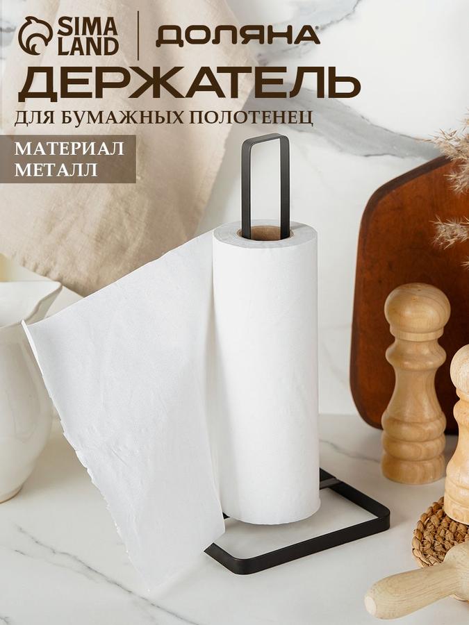 Кухонный держатель для бумажных полотенец