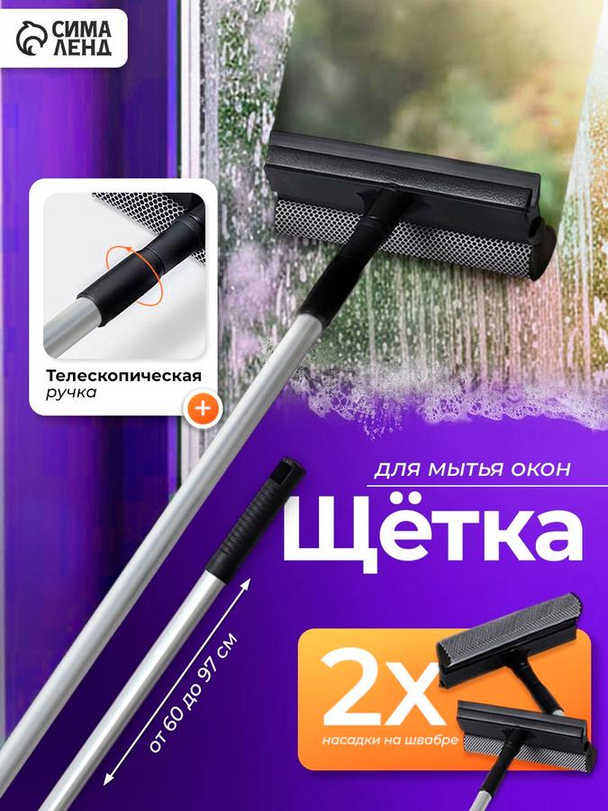 Щетка-окномойка для мытья окон с телескопической ручкой до 97 см, резиновый скребок и губка, рабочая длина 20 см