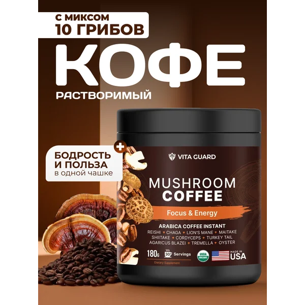 Кофе растворимый с миксом 10 грибов - Органическая арабика