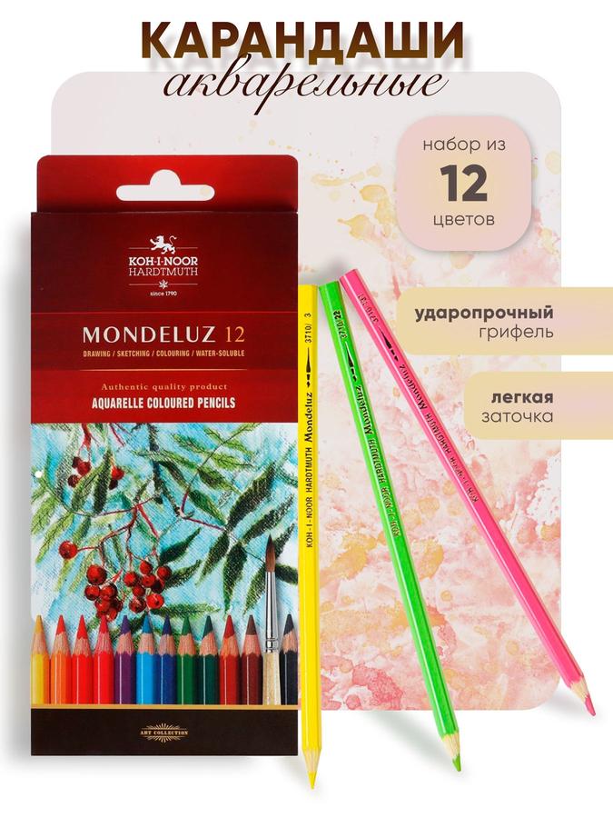 Акварельные карандаши Koh-I-Noor Mondeluz 3716, 12 цветов