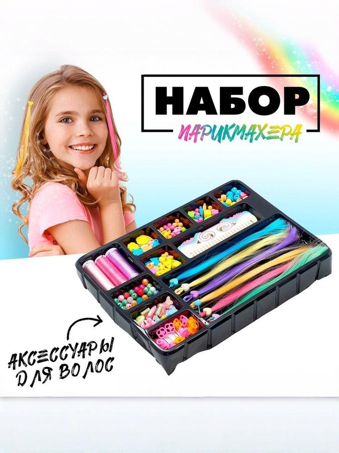 Детский игровой набор парикмахера с аксессуарами - салон красоты для девочек