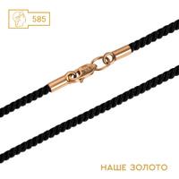 Шелковый гайтaн с золотым замком 585 пробы, ширина 2 мм, шнурок для крестика и подвески