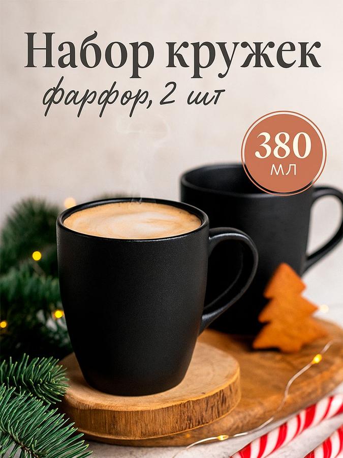 Набор из 2 фарфоровых кружек Magistro Carbon, 380 мл