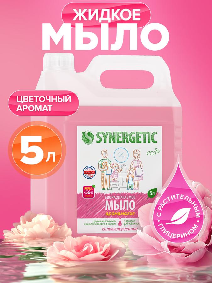 Жидкое мыло для рук SYNERGETIC Аромамагия 5 л