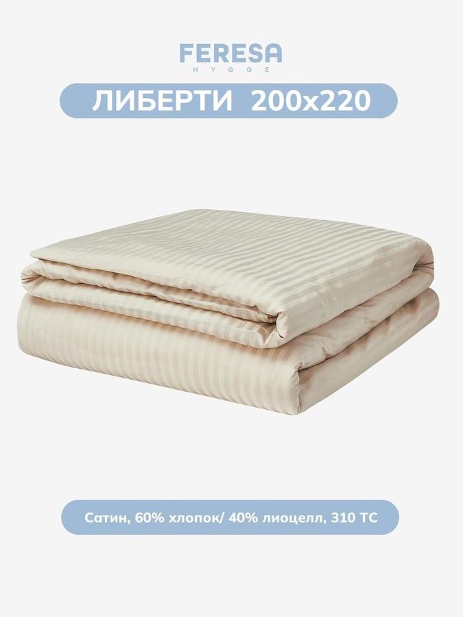 Пододеяльник двуспальный 200х220 см Либерти