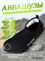 Аквашузы взрослые ONLYTOP Base, размер 36-37