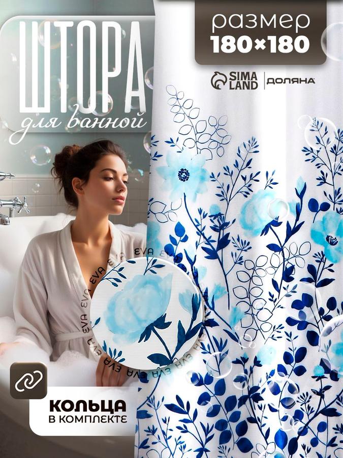Штора для ванной 180х180 см Доляна "Цветение" из EVA материала