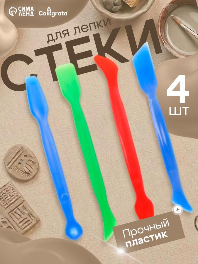 Набор из 4 стеков для лепки из пластилина