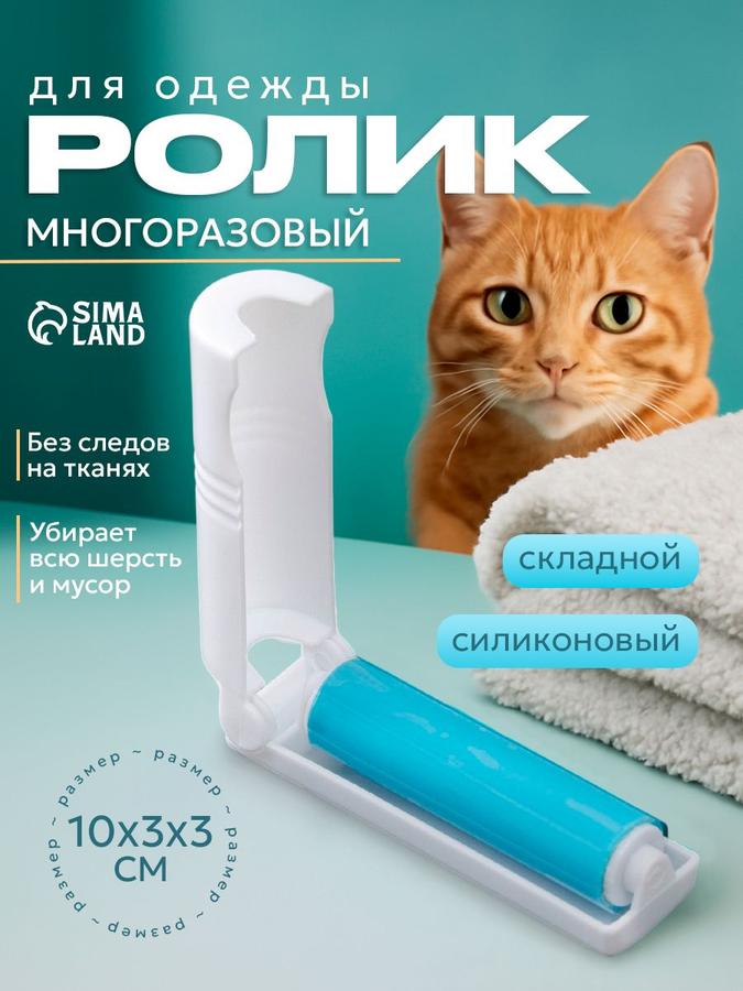 Силиконовый складной ролик для чистки одежды в футляре, 10x3x3 см, голубой