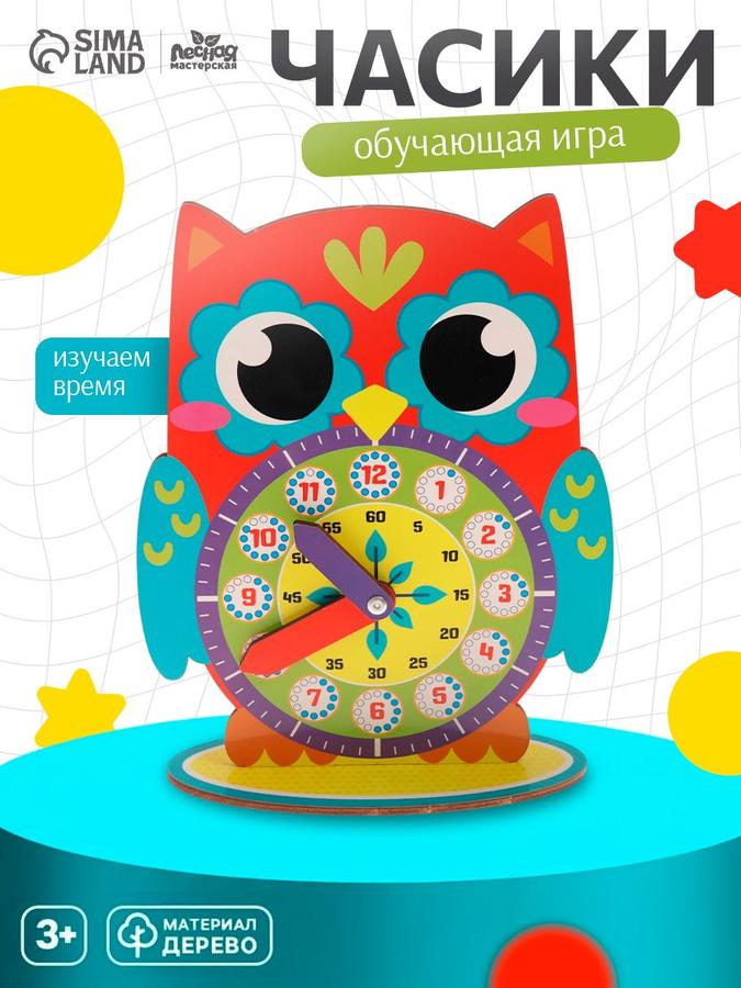 Обучающая деревянная игра "Часики Совёнок" для изучения времени по методике Никитина