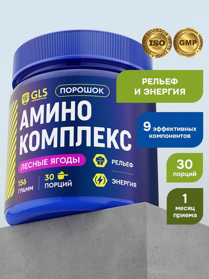 Аминокислотный комплекс с BCAA, аргинином и глютамином, порошок 156 г (30 порций), спортивное питание для набора массы, витамины для мужчин и женщин