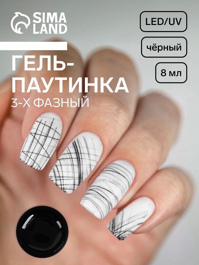 Гель-паутинка черная для дизайна ногтей 8 г