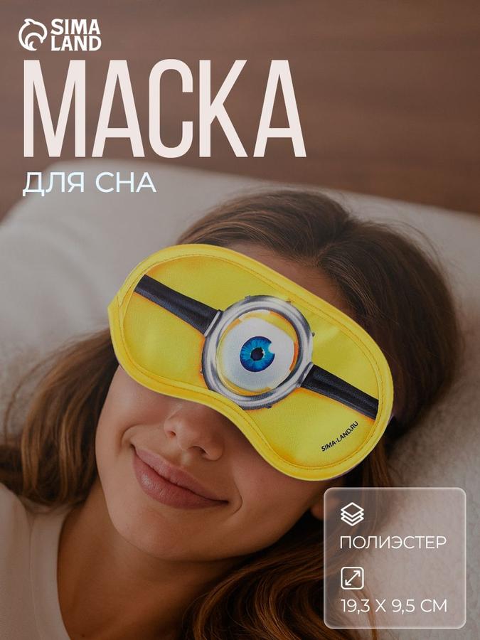 Маска-повязка для сна «Глаз»