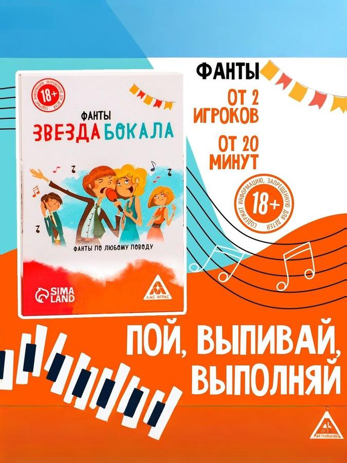 Настольная игра для взрослых "Звезда бокала", фанты, 20 карт, 18+