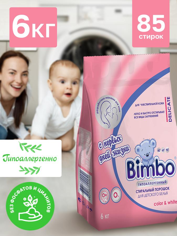 Детский стиральный порошок BIMBO для стирки 6 кг