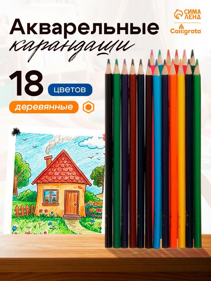 Акварельные деревянные карандаши для рисования, 18 цветов