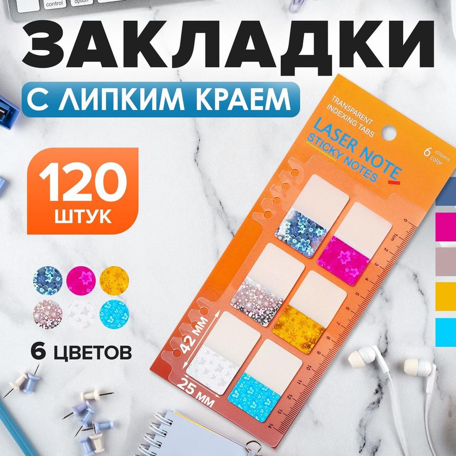 Блок-закладки с липким краем и линейкой, 20 листов