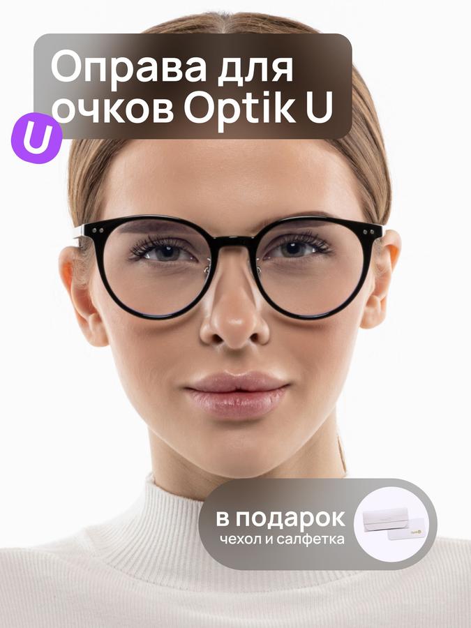Оправа для очков Optik U TR 5029 черная с носоупорами, футляром и салфеткой