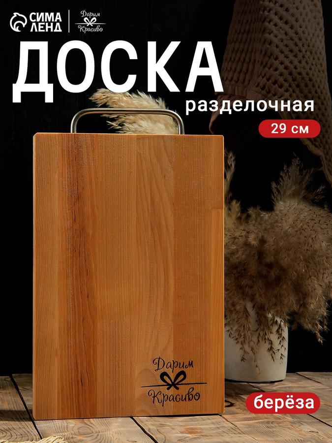 Разделочная доска прямоугольная средняя 31x20x1,8 см с металлической ручкой