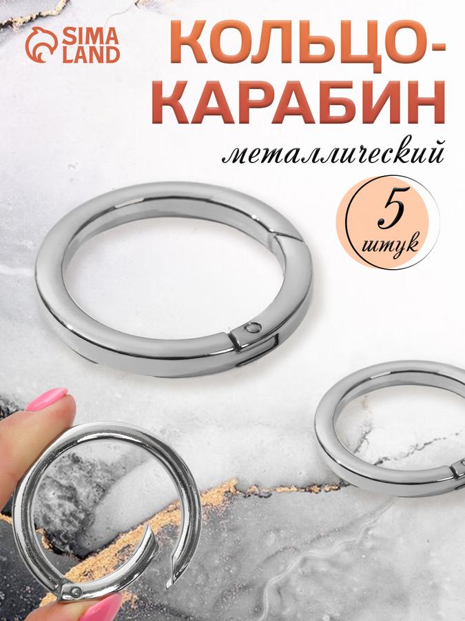 Карабин плоский для сумок 38/48 мм, 5 мм, серебристый, 5 шт.