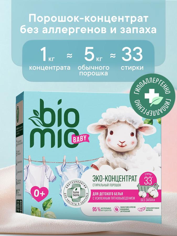BioMio ЭКО концентрат детский стиральный порошок с экстрактом хлопка, без запаха, 1000 г, для стирки от 0+
