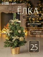Искусственная новогодняя елка настольная 25 см с золотым бантиком