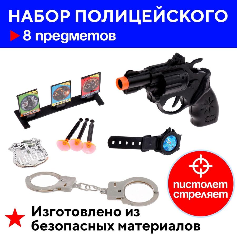 Детский набор полицейского Тир, 8 предметов для игры
