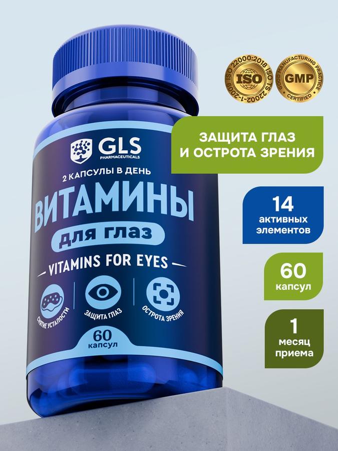 Витамины для зрения с лютеином, черникой и витаминами A, B, C, E, 60 капсул