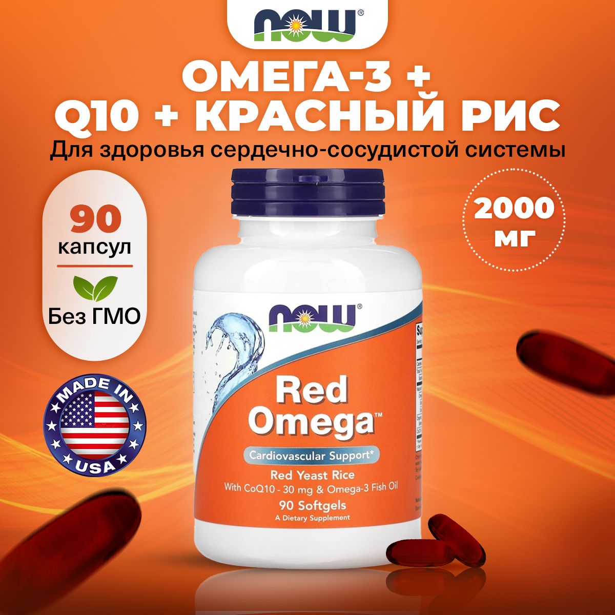 NOW Red Omega, Омега 3 + Коэнзим Q10 + Красный рис, 90 мягких капсул, Витамины для сердца и сосудов, для суставов и связок, для иммунитета взрослым