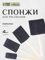 Набор из 4 поролоновых кистей-спонжей для рисования