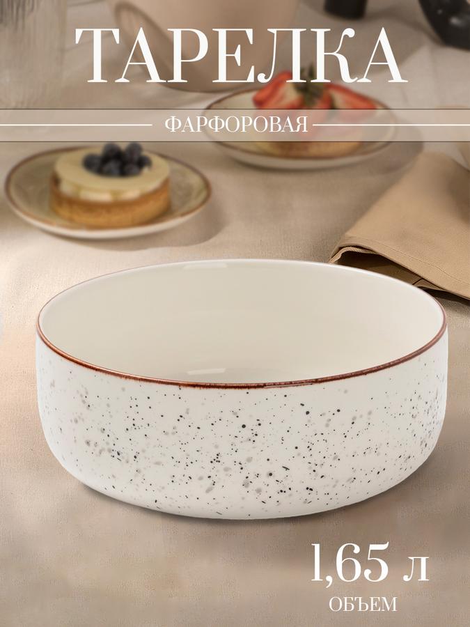 Глубокая фарфоровая суповая тарелка Magistro, 20 см, белая