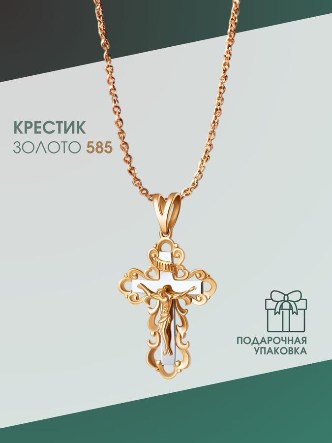 Золотой крестик 585 пробы большой мужской и женский православный нательный
