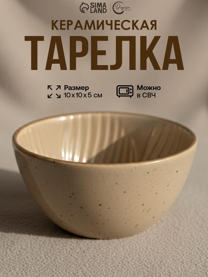 Керамическая глубокая суповая тарелка 200 мл