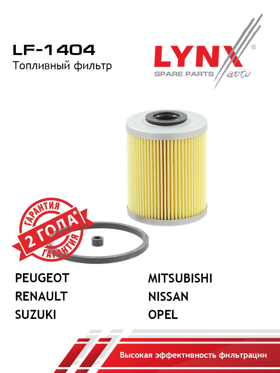 Фильтр топливный (картридж) LYNXauto LF-1404