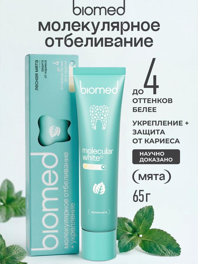 Зубная паста BIOMED Healthy White с отбеливанием и защитой от кариеса, лесная мята, 65 г