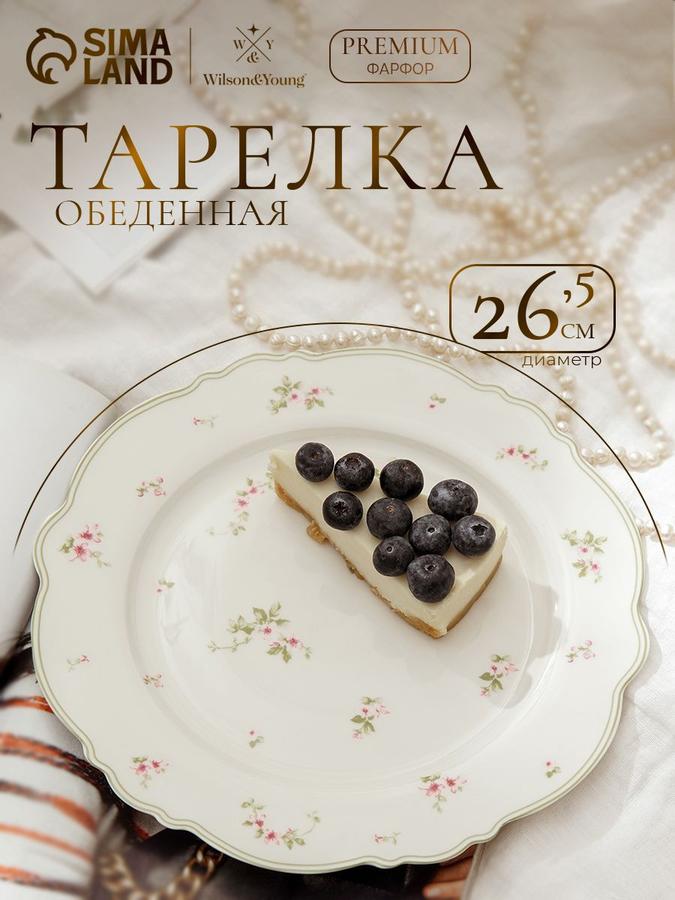 Обеденная тарелка 26,5 см WY Spring Flowers из премиум фарфора, плоская сервировочная