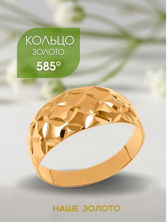 Женское золотое кольцо 585 пробы с алмазной огранкой широкое