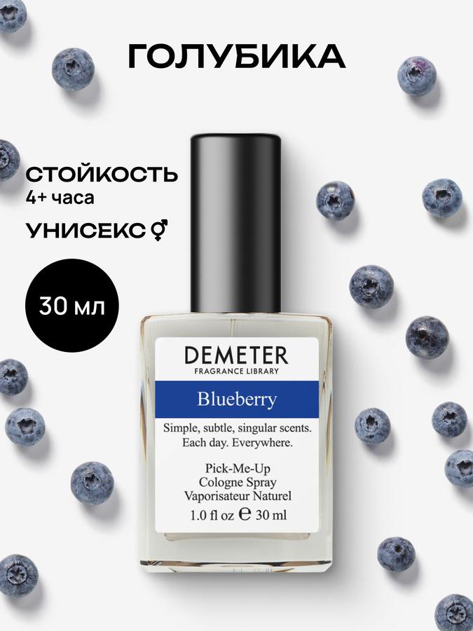 Demeter Fragrance Library Голубика Blueberry Туалетная вода 30 мл