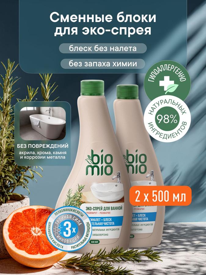 Чистящее средство для ванной BioMio сменный блок 2x500 мл