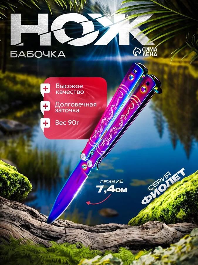 Нож-бабочка Балисонг с клинком 7,4 см