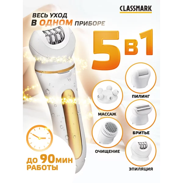 Эпилятор электрический 5 в 1 депилятор электробритва