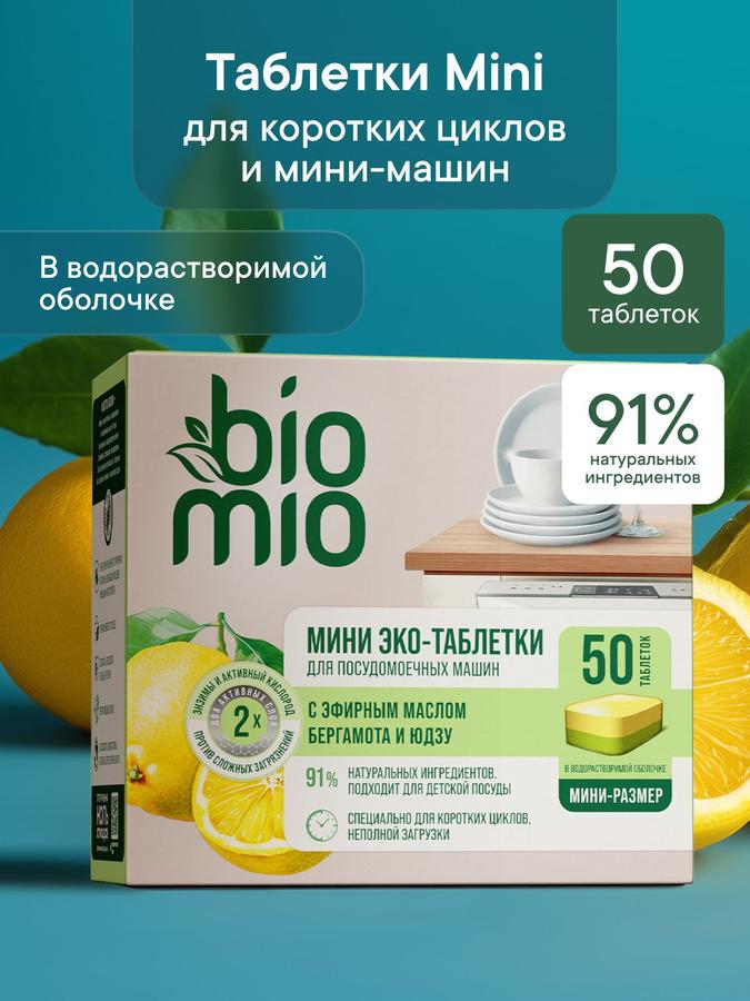 Таблетки для посудомоечной машины BioMio мини Эко с эфирными маслами бергамота и юдзу, 50 шт по 10 г