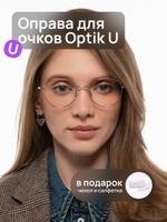 Оправа для очков круглая Optik U 951 C1 унисекс