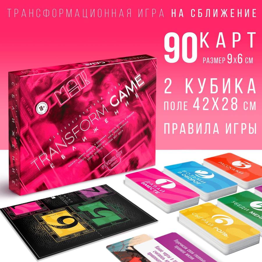 Психологическая настольная игра Сближение с метафорическими картами, 90 карт, игровое поле и 2 кубика, 18+