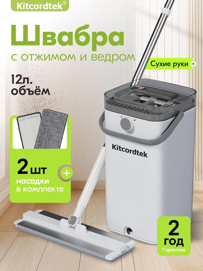 Швабра с отжимом и ведром 12 л для мытья пола KTC-6S21